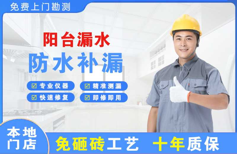 乌拉特后旗阳台漏水维修